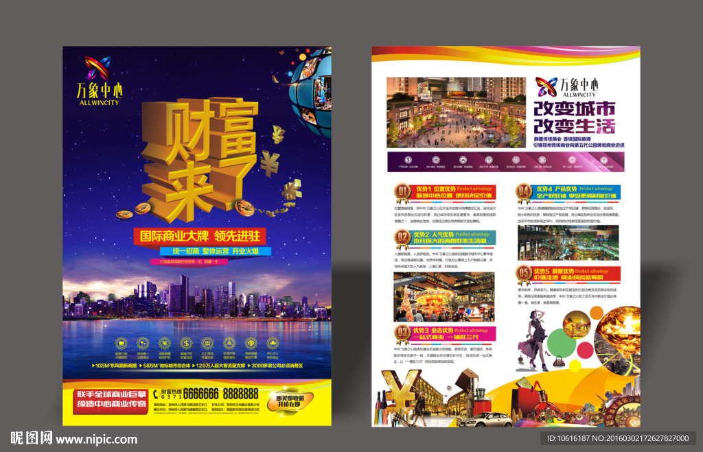 地产广告 商铺广告 地产素材