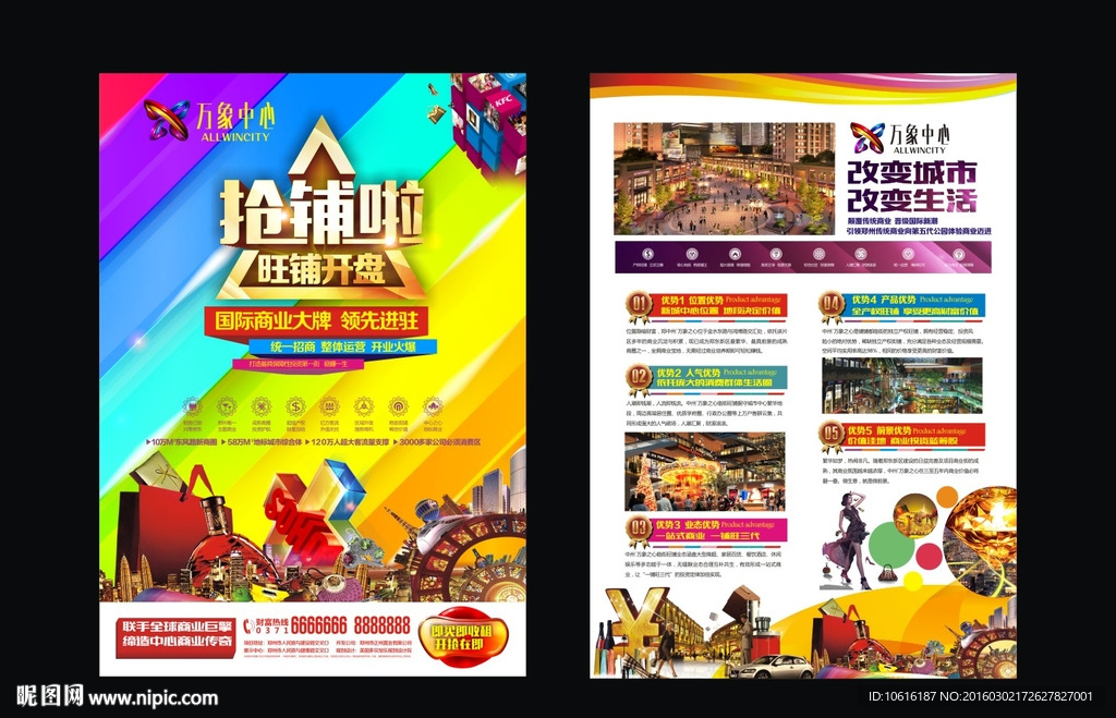 地产广告 地产素材 商铺广告
