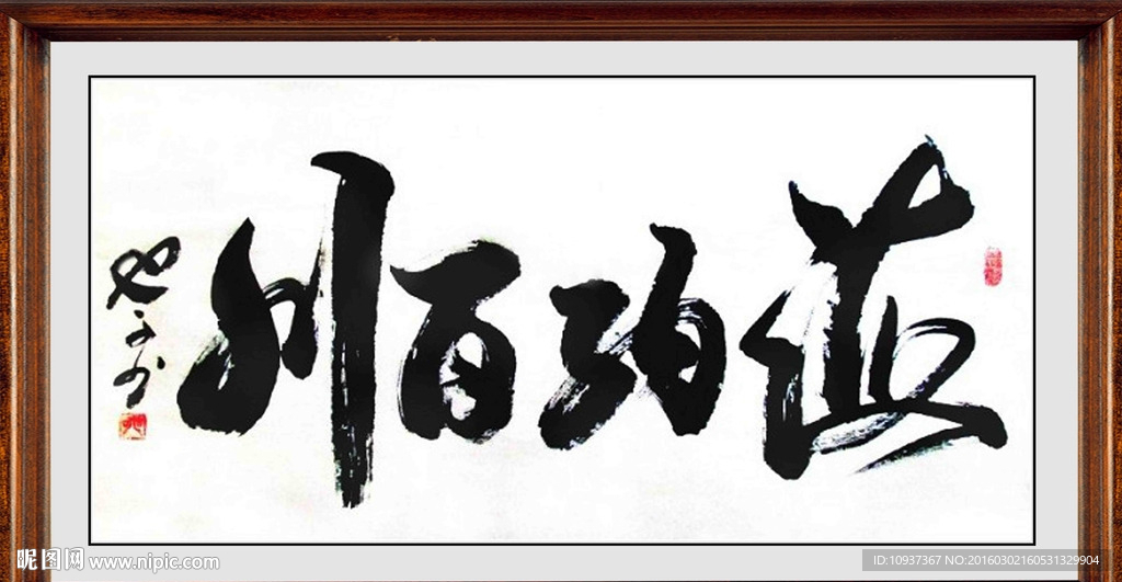 书法相框 书法裱框 书法壁画