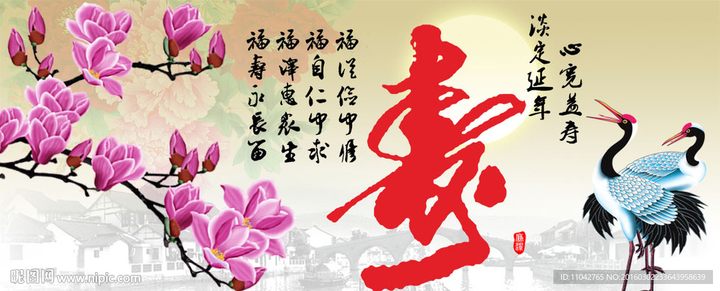寿比南山