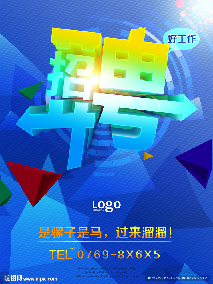 招聘