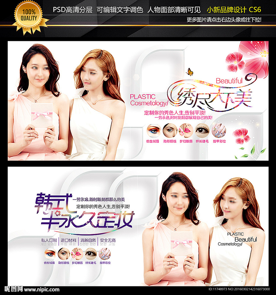 韩国半永久定妆术海报