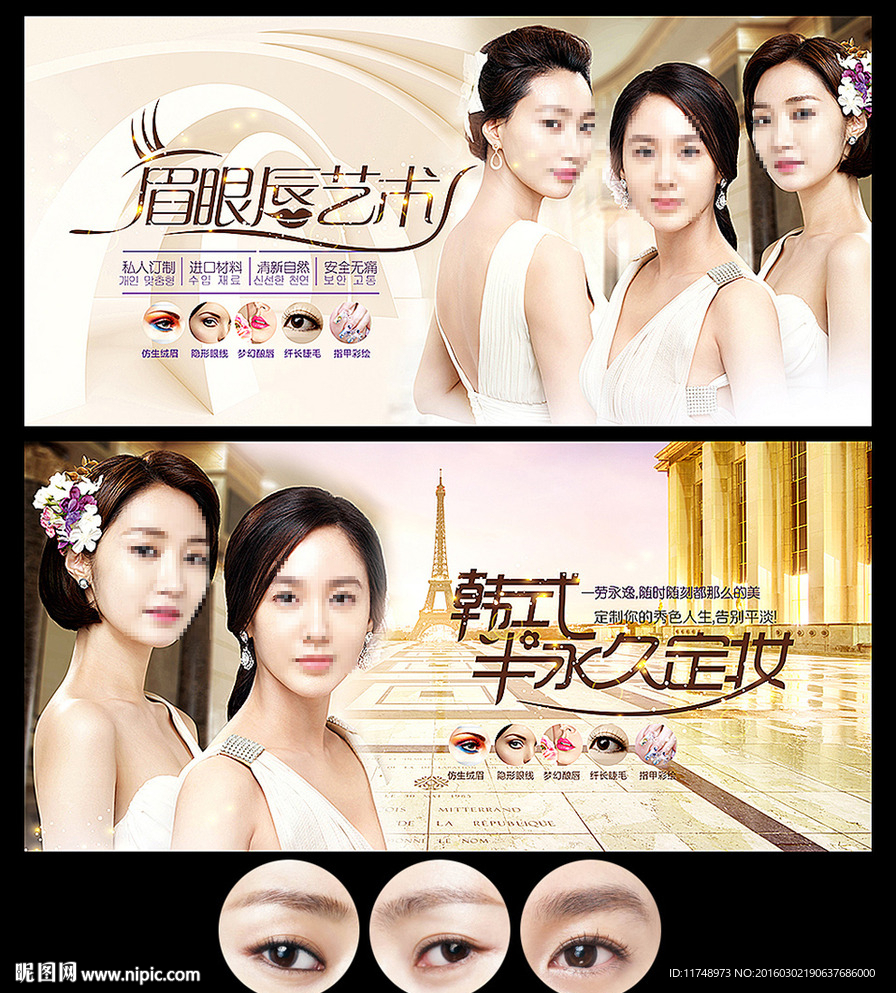 韩国整形海报 眉眼唇艺术