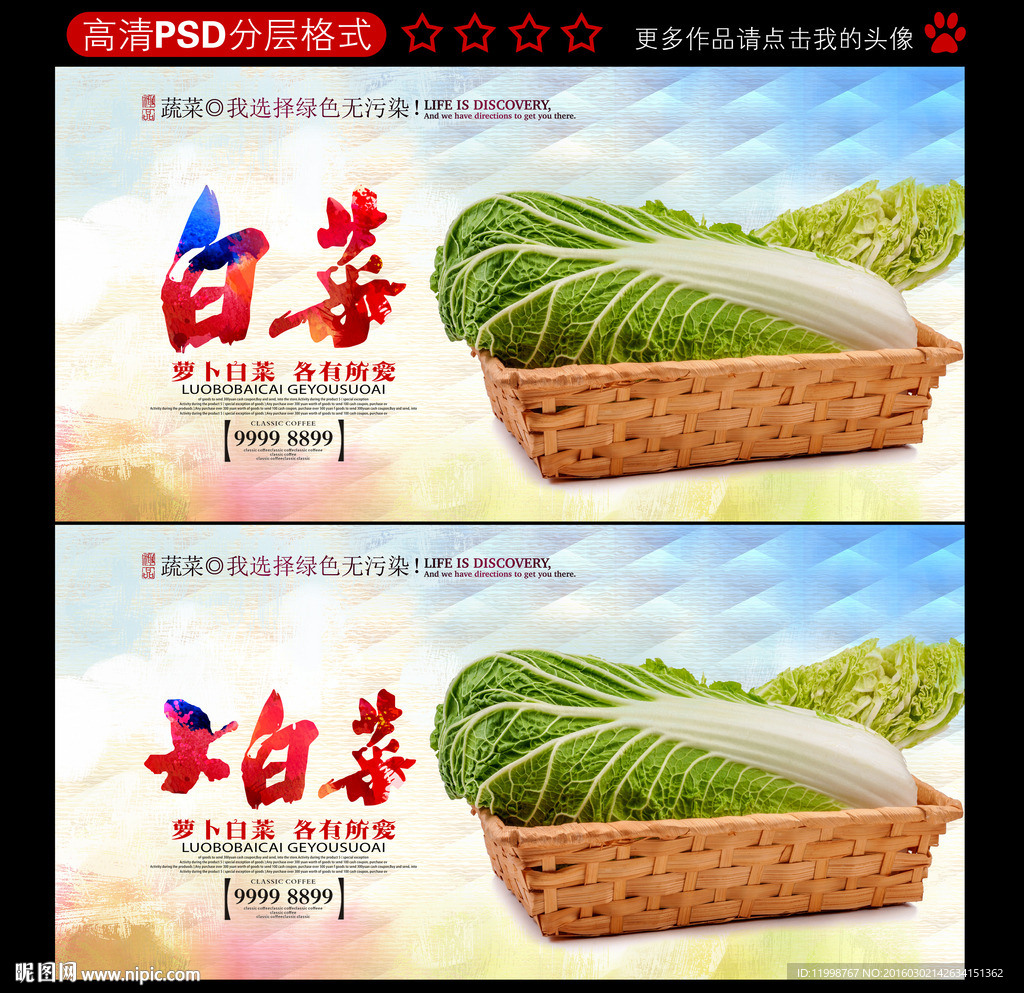 白菜