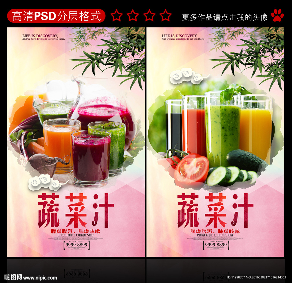 蔬菜主题 蔬菜汁