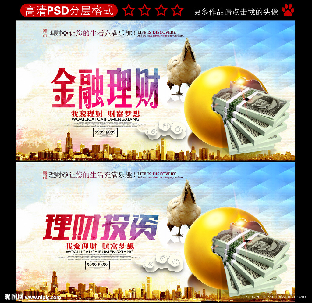 金融理财 理财投资