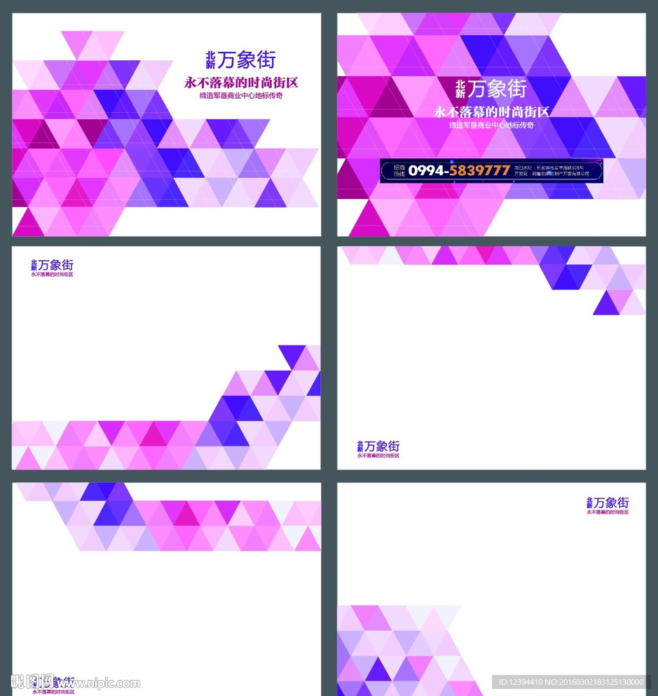 商业PPT底版