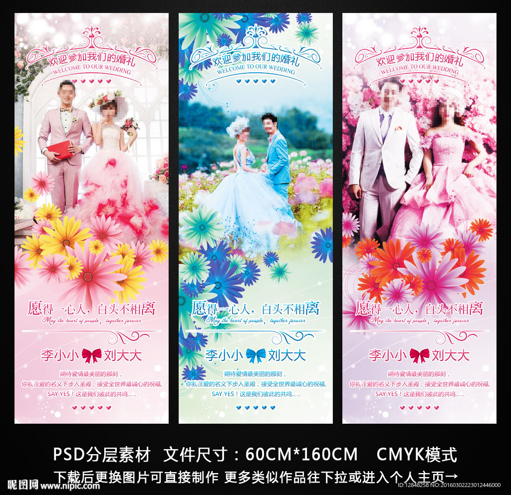 婚礼展架