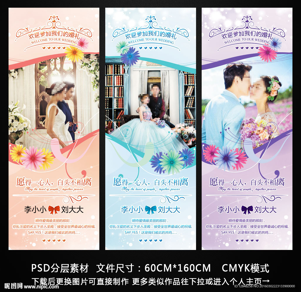 婚礼展架