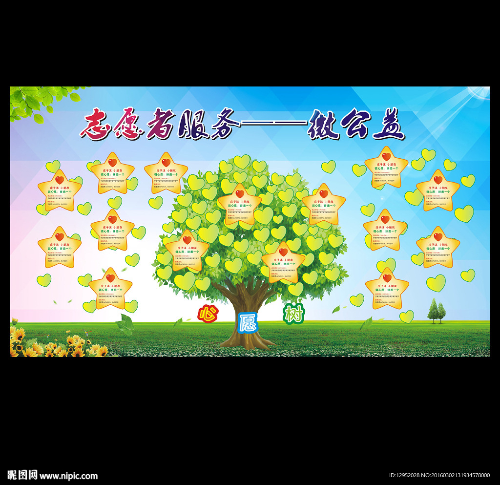 心愿墙