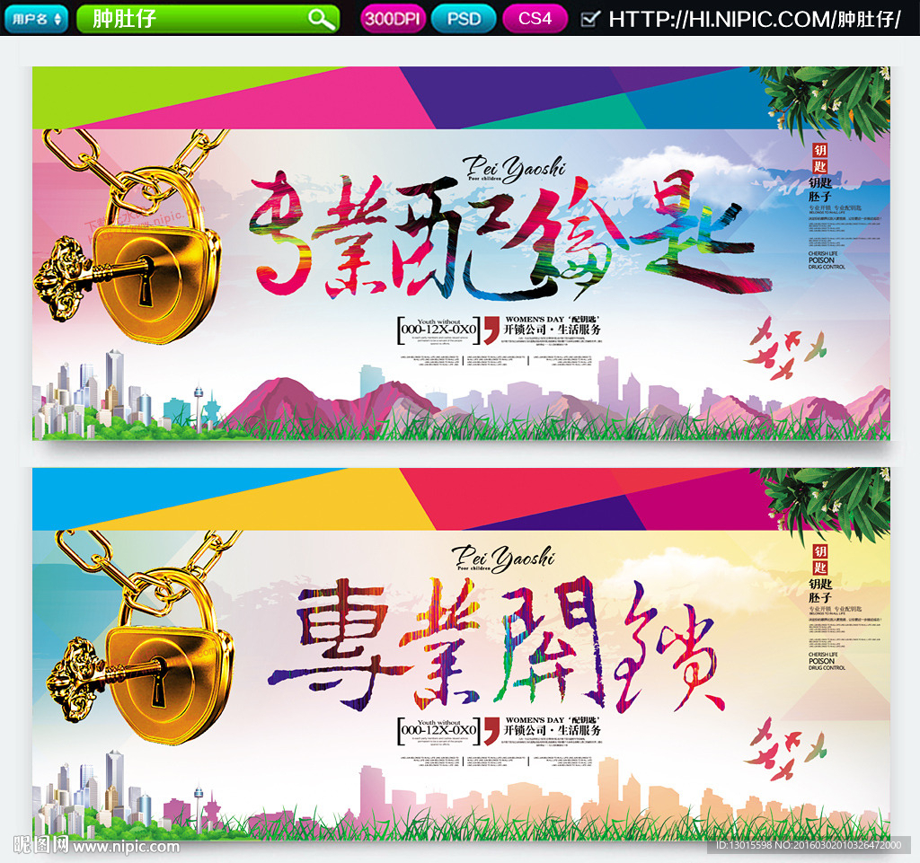 专业开锁 配钥匙