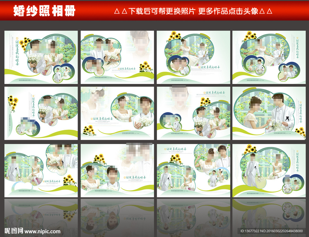 绿色小清新韩式婚纱摄影