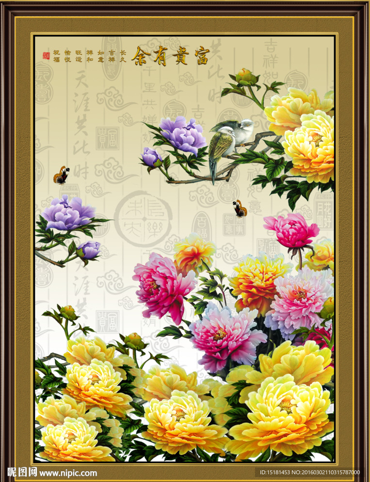 花开富贵