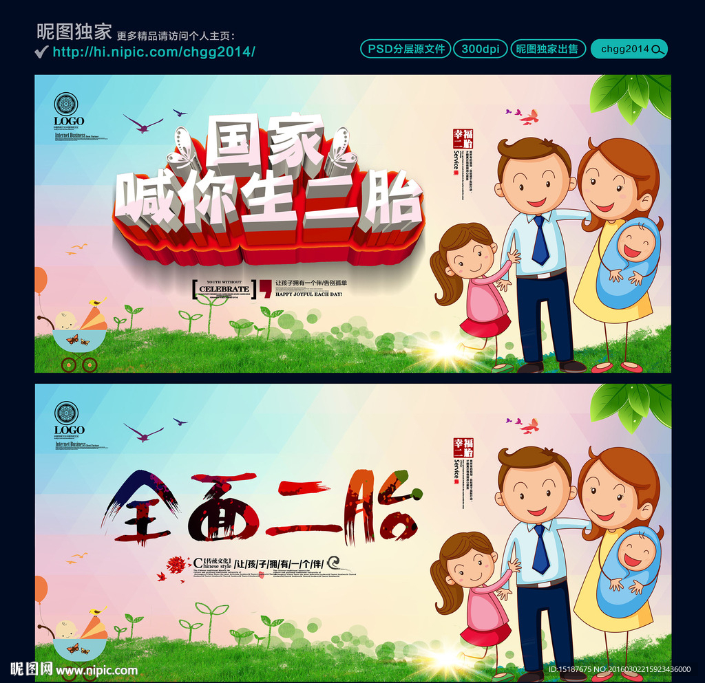 全面二胎 国家喊你生二胎