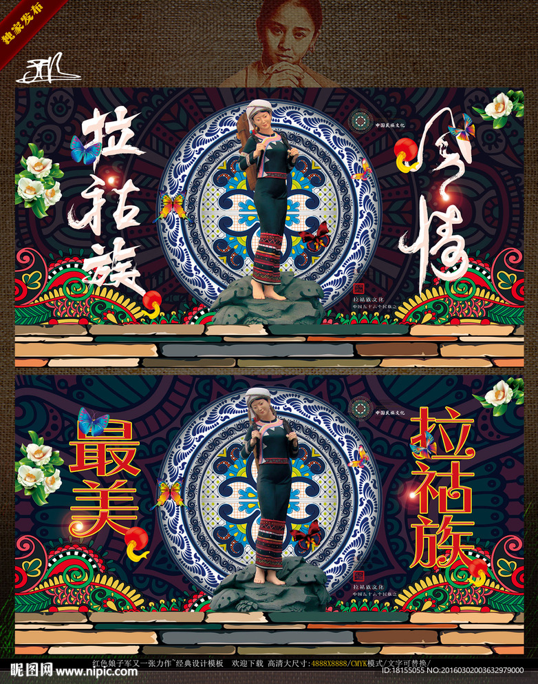 无敌邢伊 拉祜族风情 写意主题