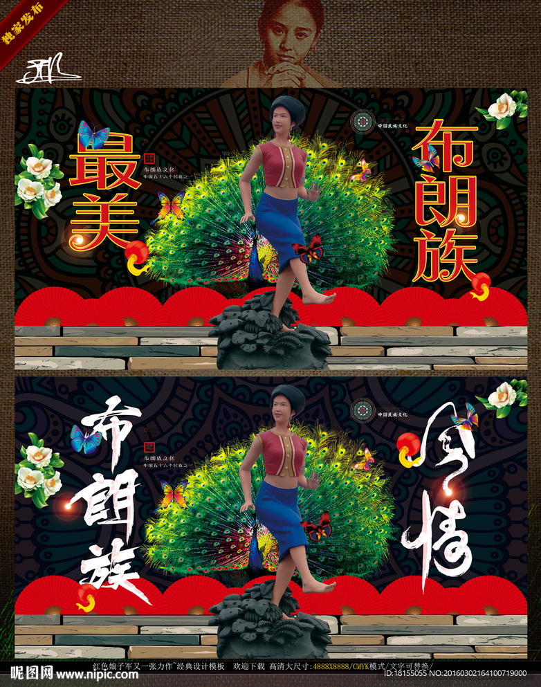 无敌邢伊 布朗族风情 写意主题