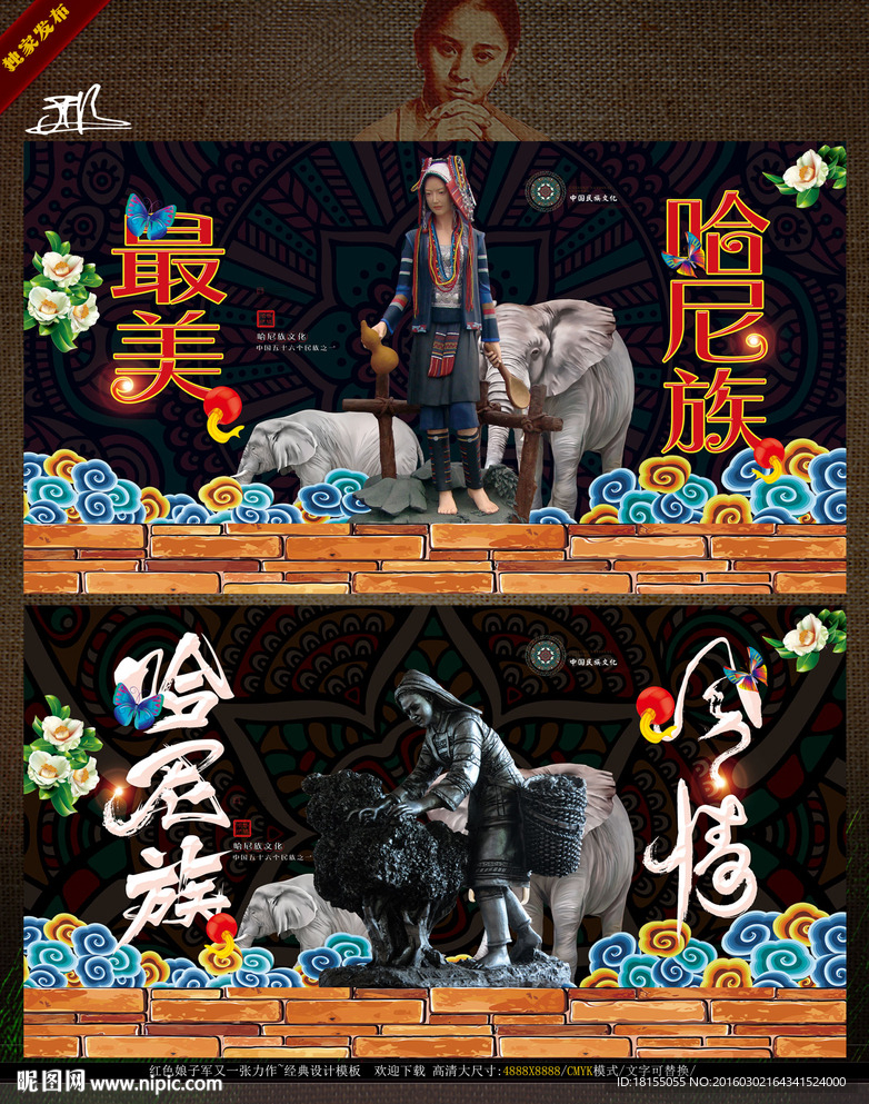 无敌邢伊 哈尼族风情 写意主题