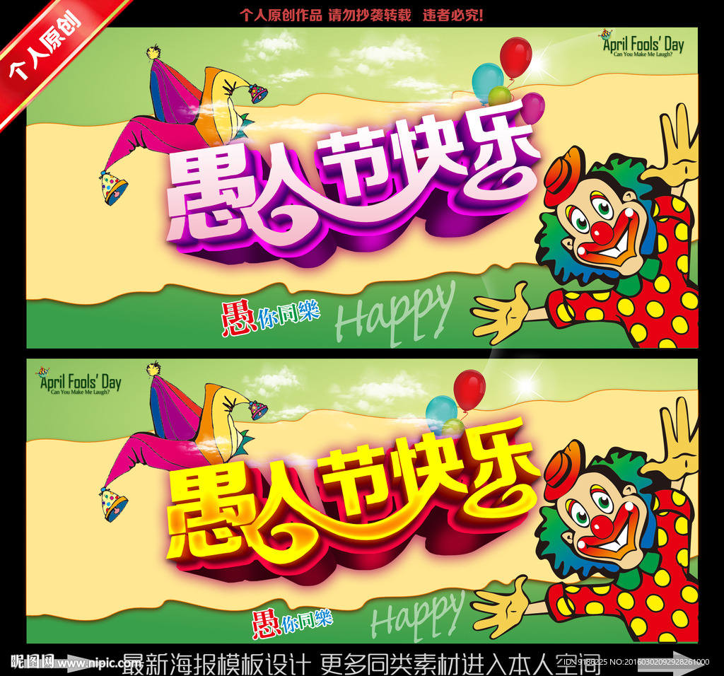 愚人节快乐