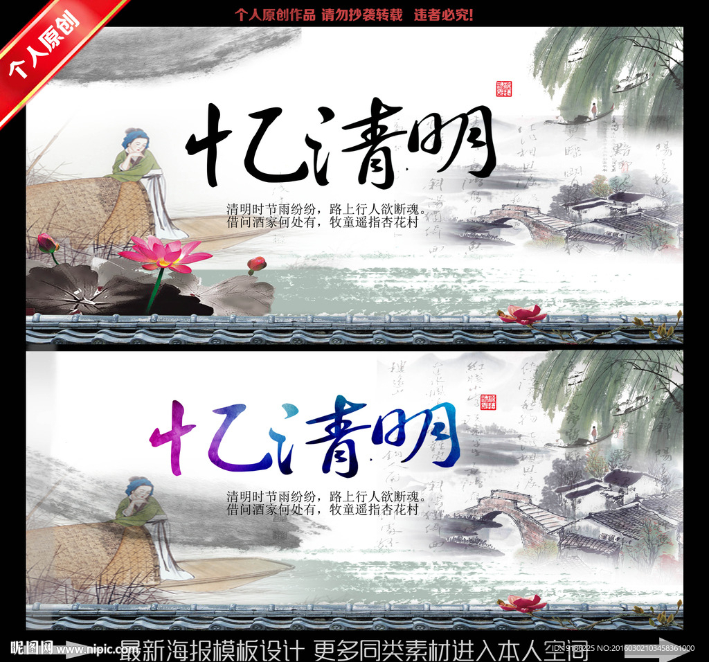忆清明