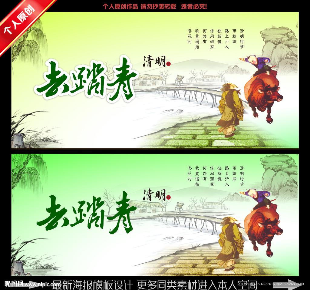 清明去踏青
