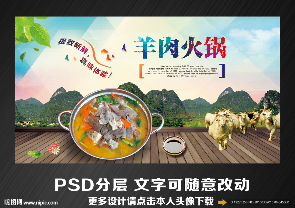 羊肉火锅