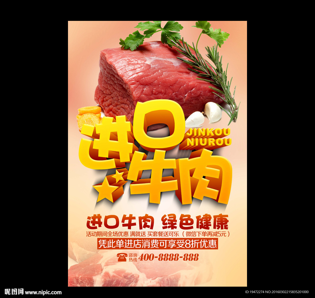 牛肉