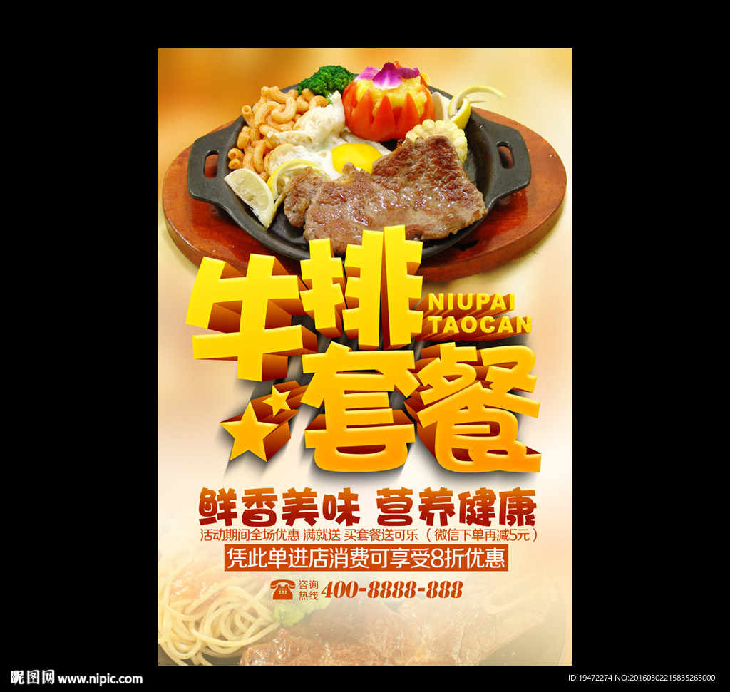 牛排