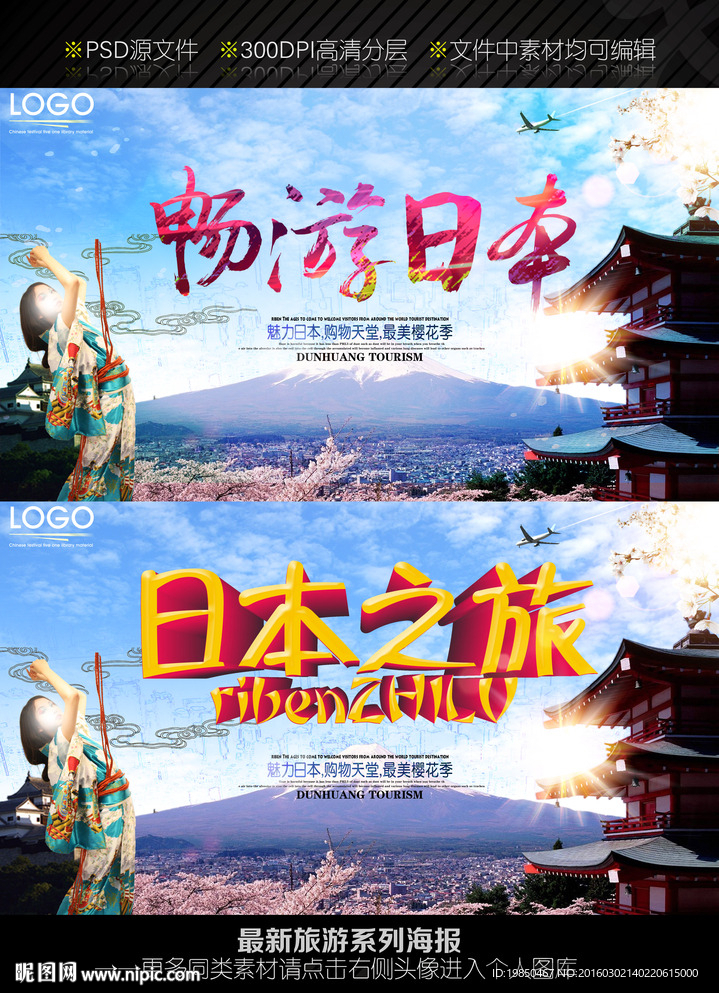 日本旅游