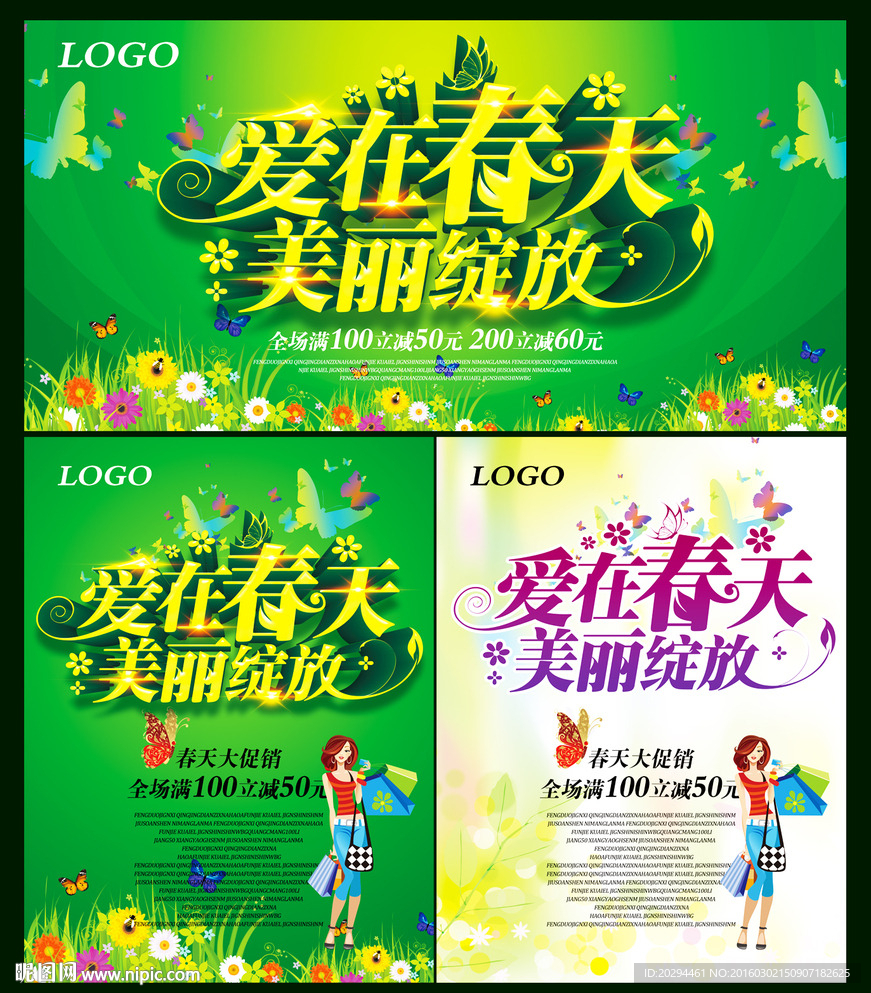 春天