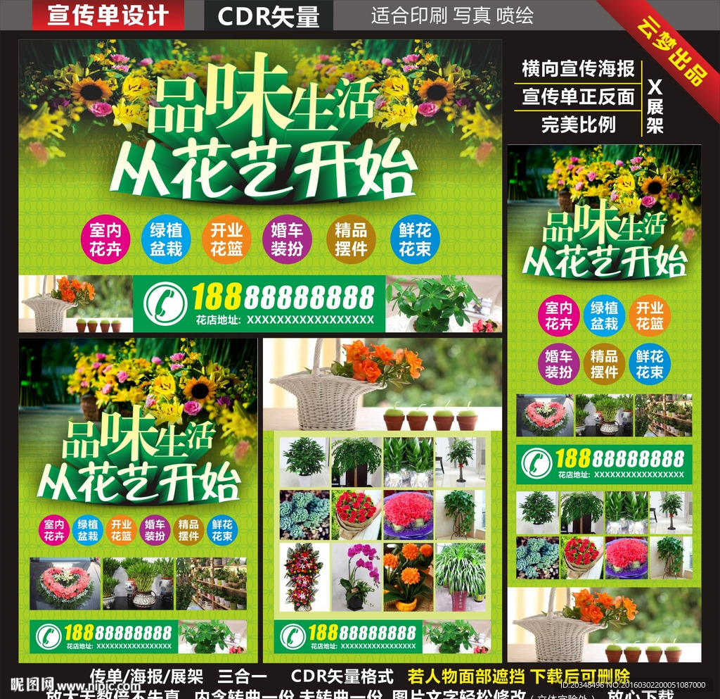 花艺鲜花盆栽宣传单