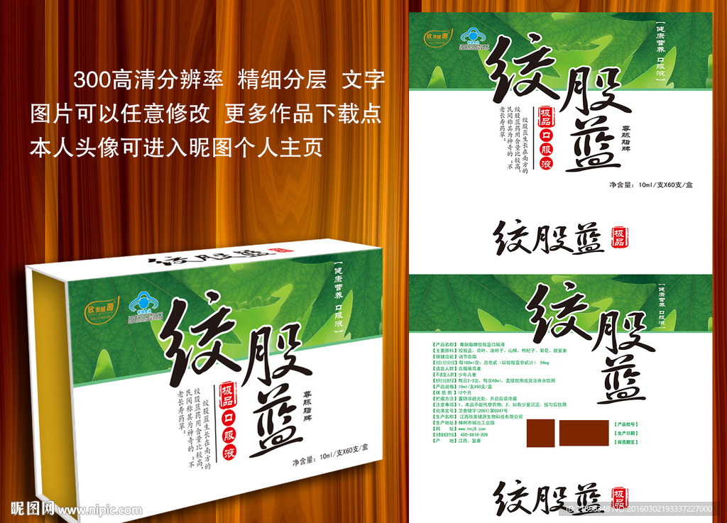 绞股蓝口服液展开图