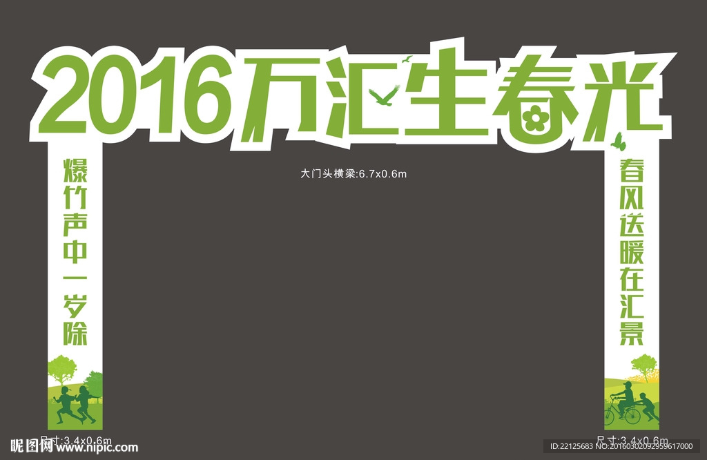 春天 门头 图片