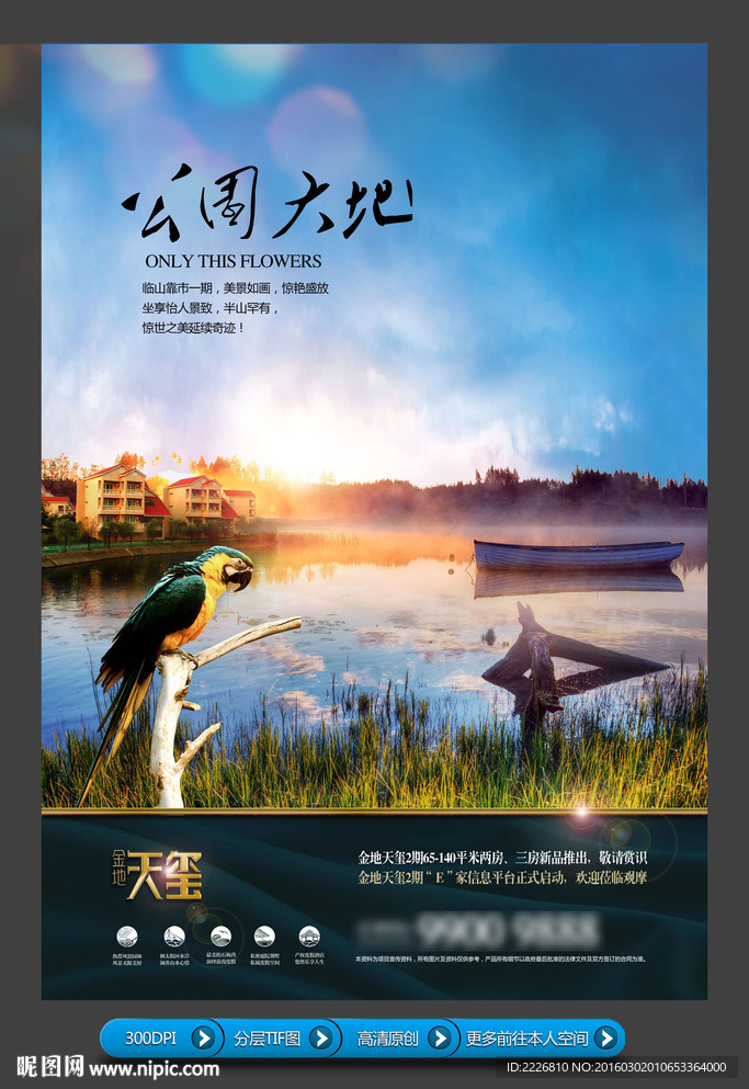 高端房地产广告