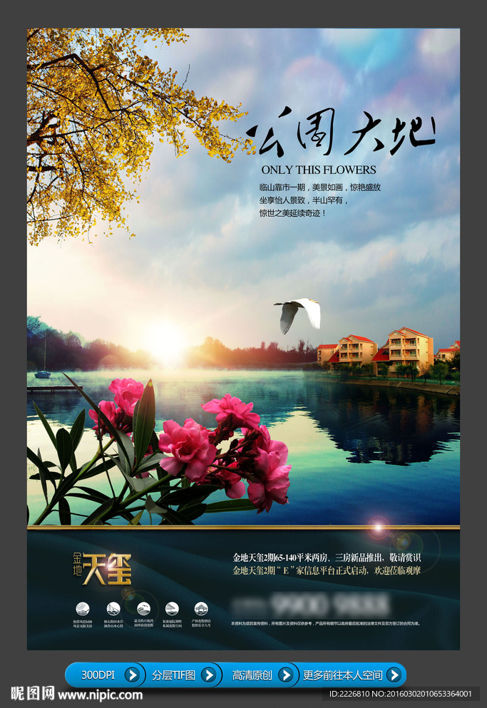 高端房地产广告