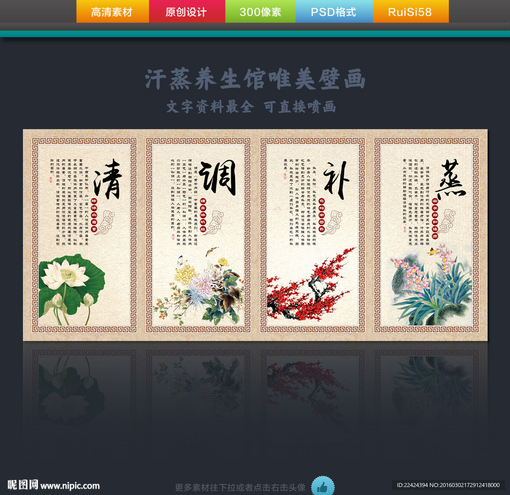 汗蒸养生馆唯美壁画