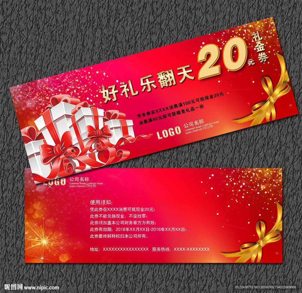 礼金券