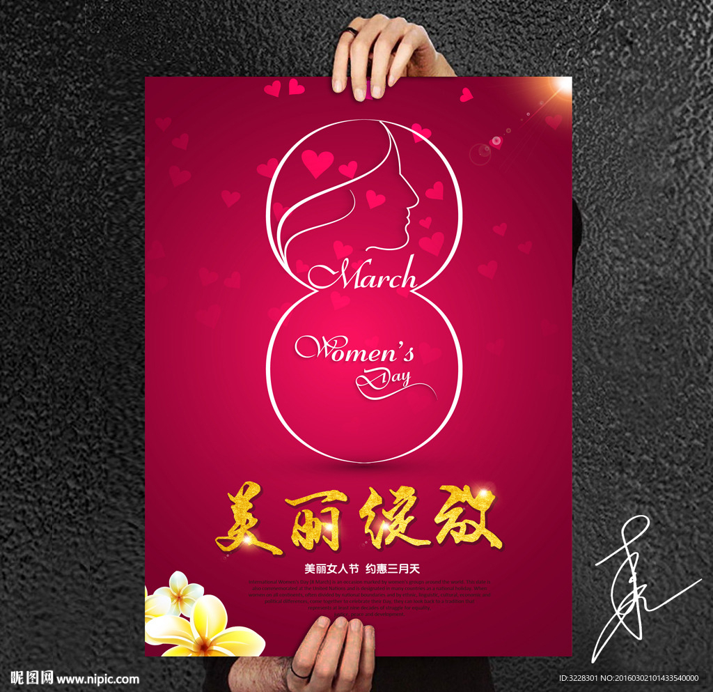妇女节海报