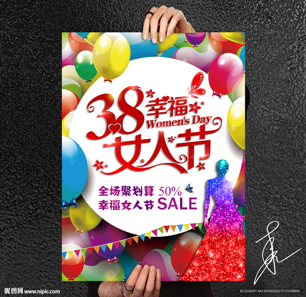 妇女节海报设计