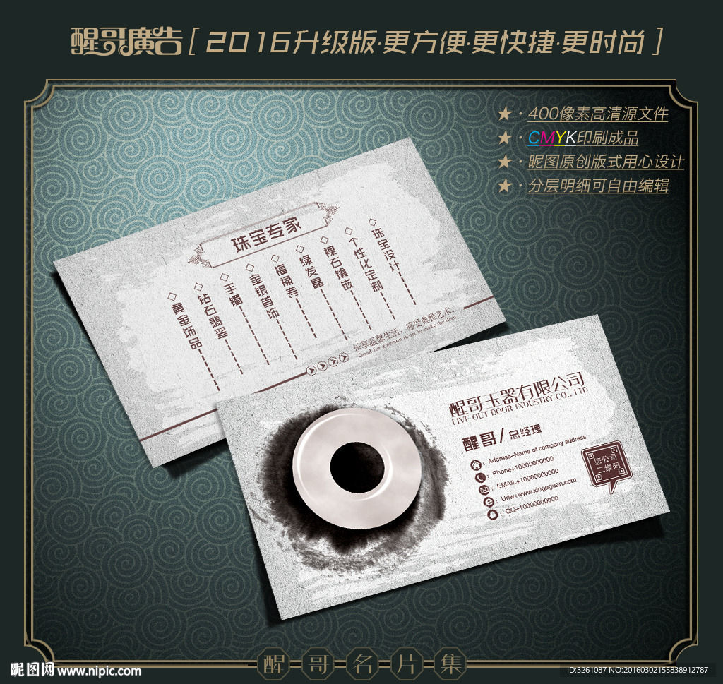 玉器名片