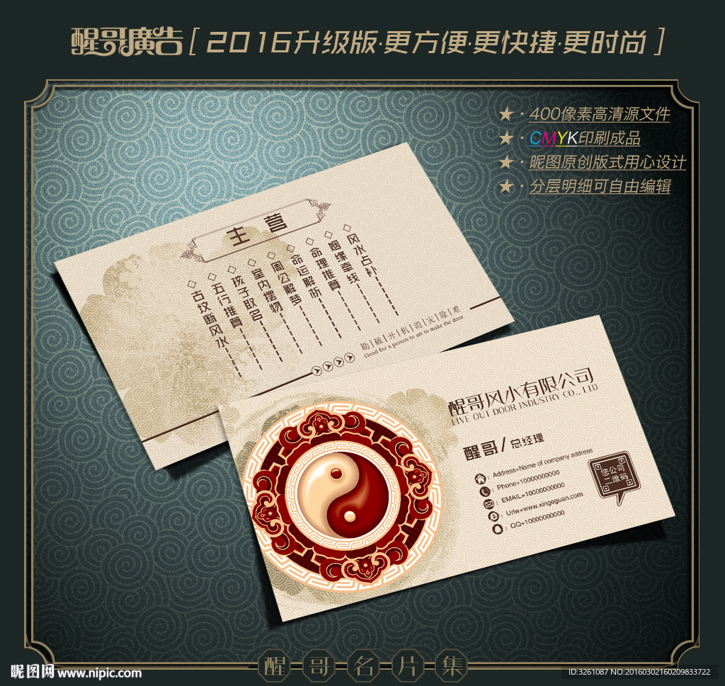 风水名片