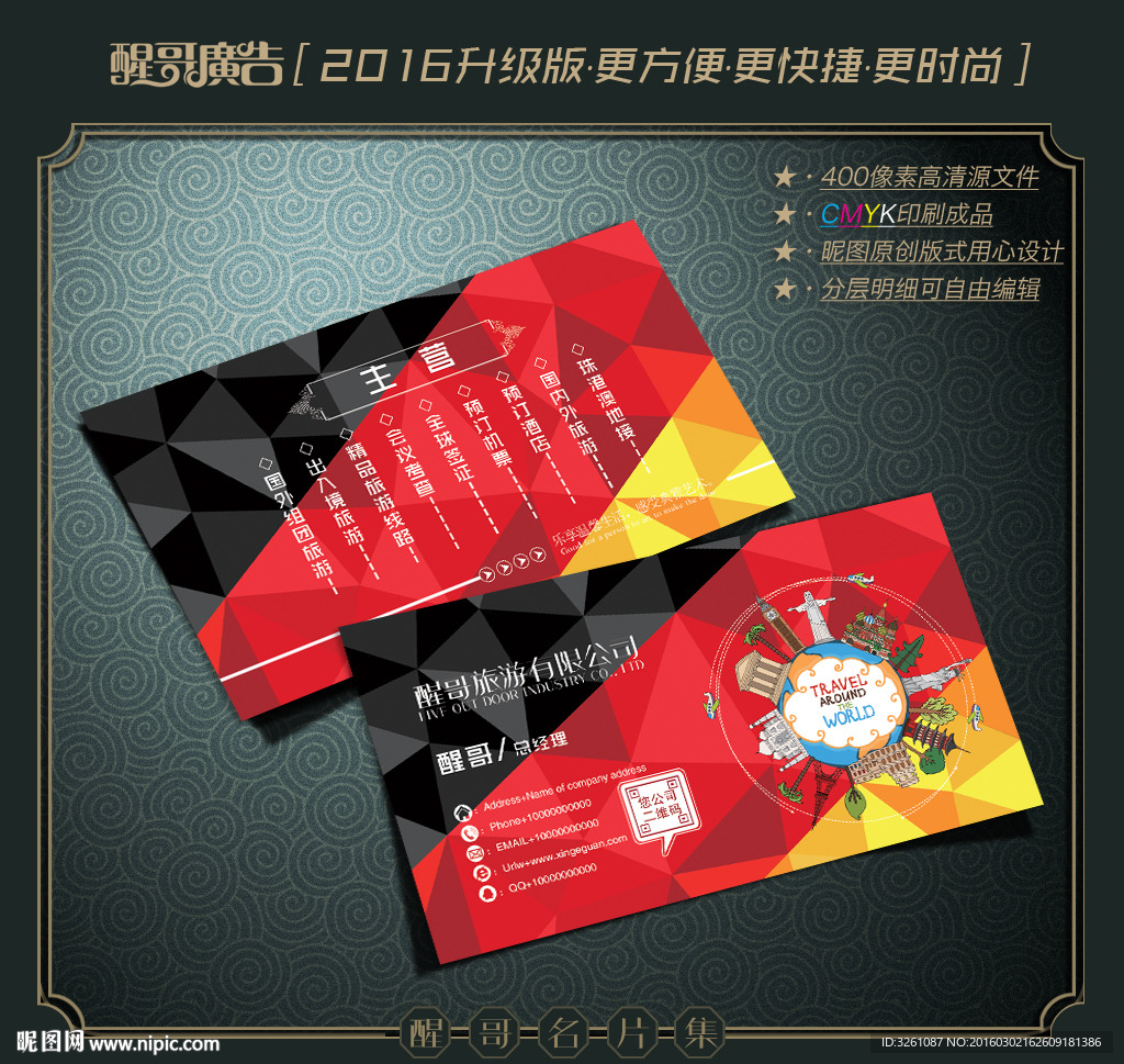 旅游名片