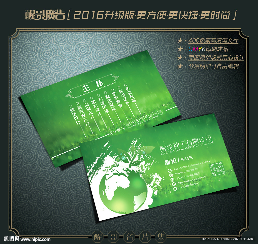 种子名片