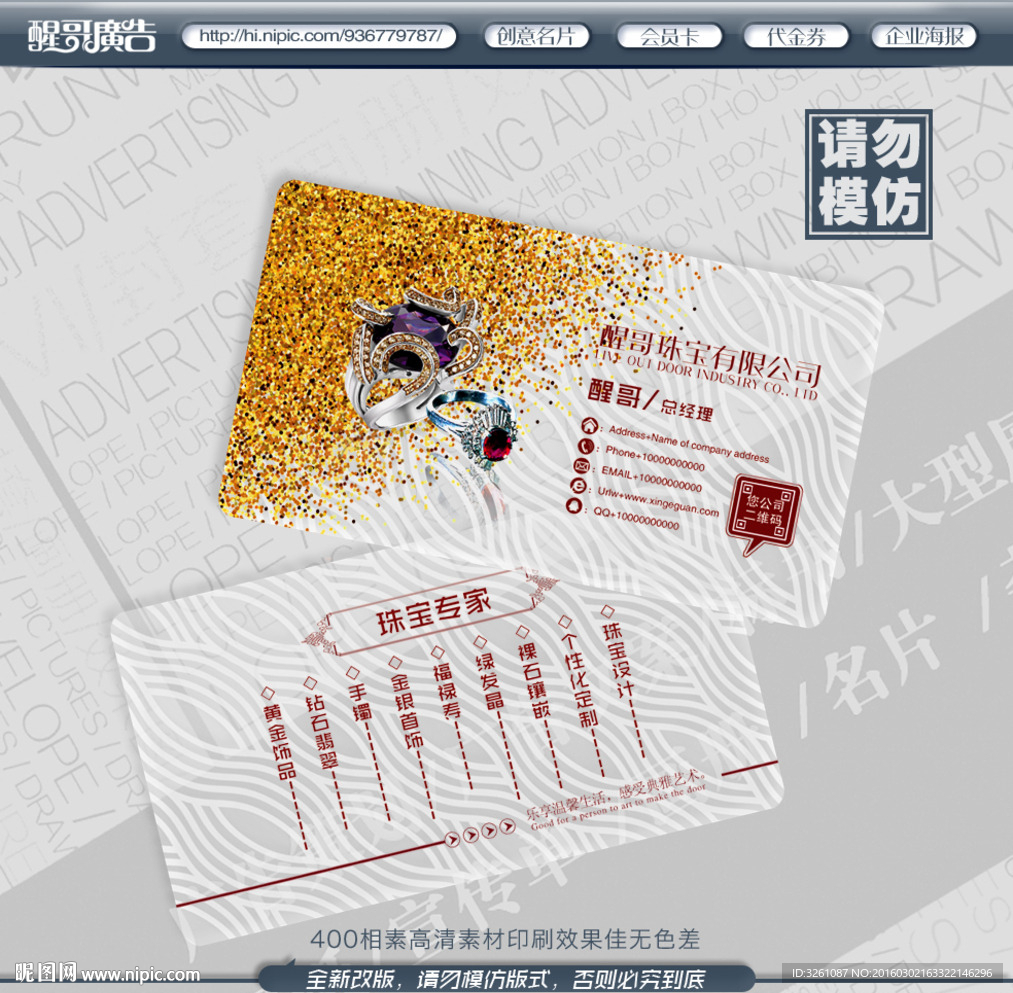 珠宝名片