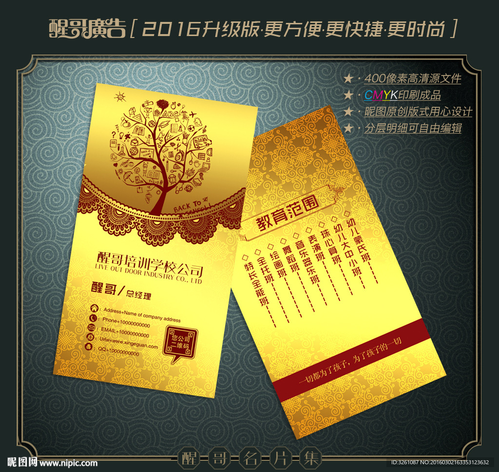 培训学校名片