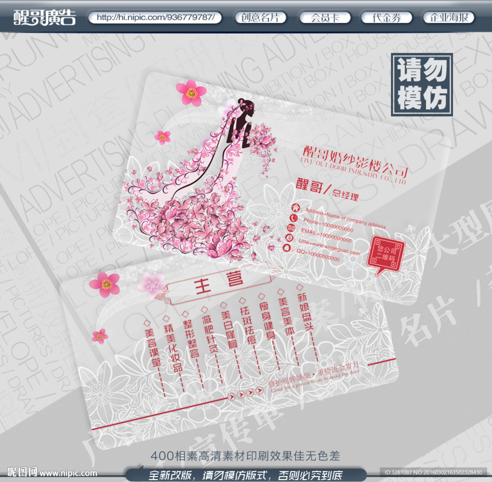 婚纱影楼名片