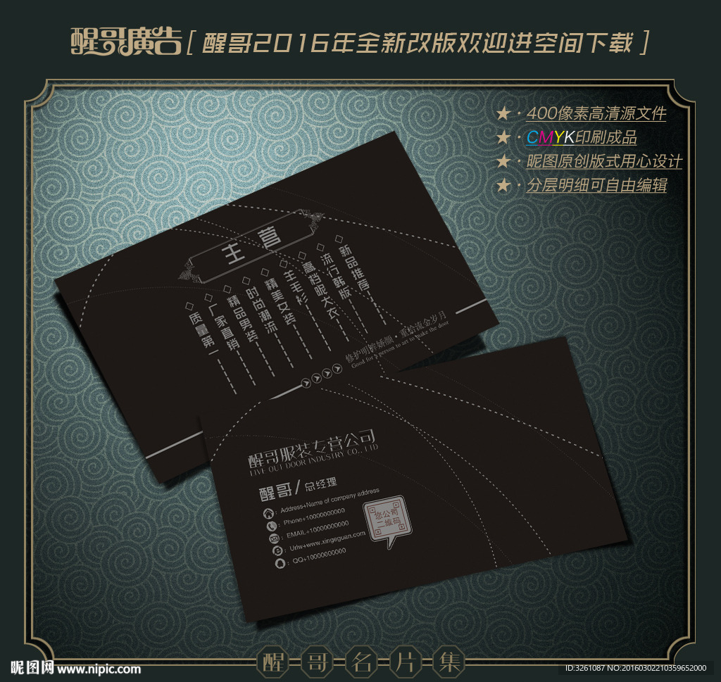 服装名片
