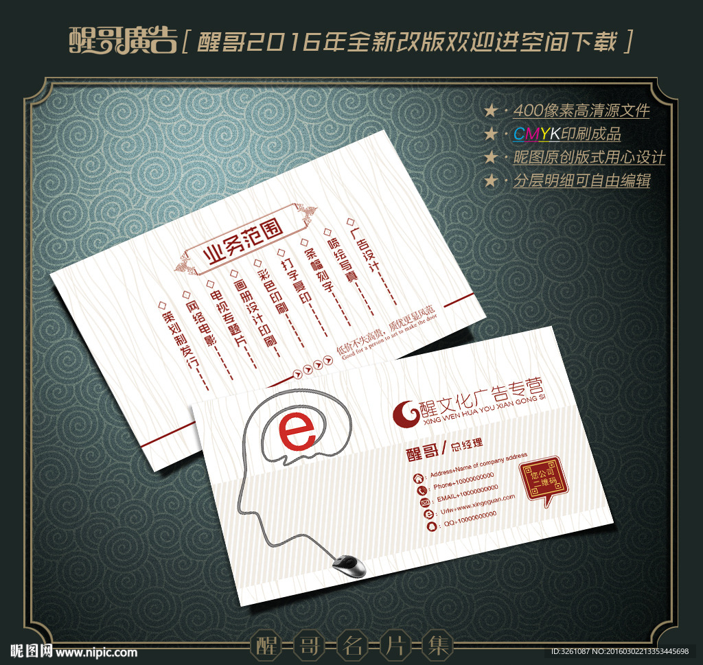 广告公司名片