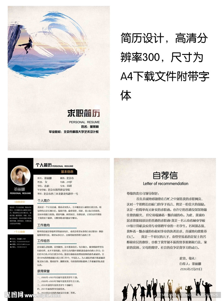 个人简历