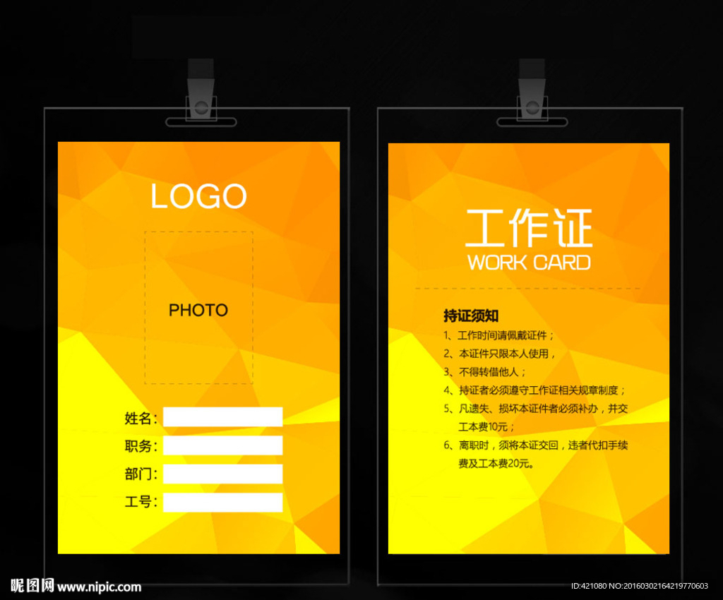 VI 工作证 工牌 胸卡