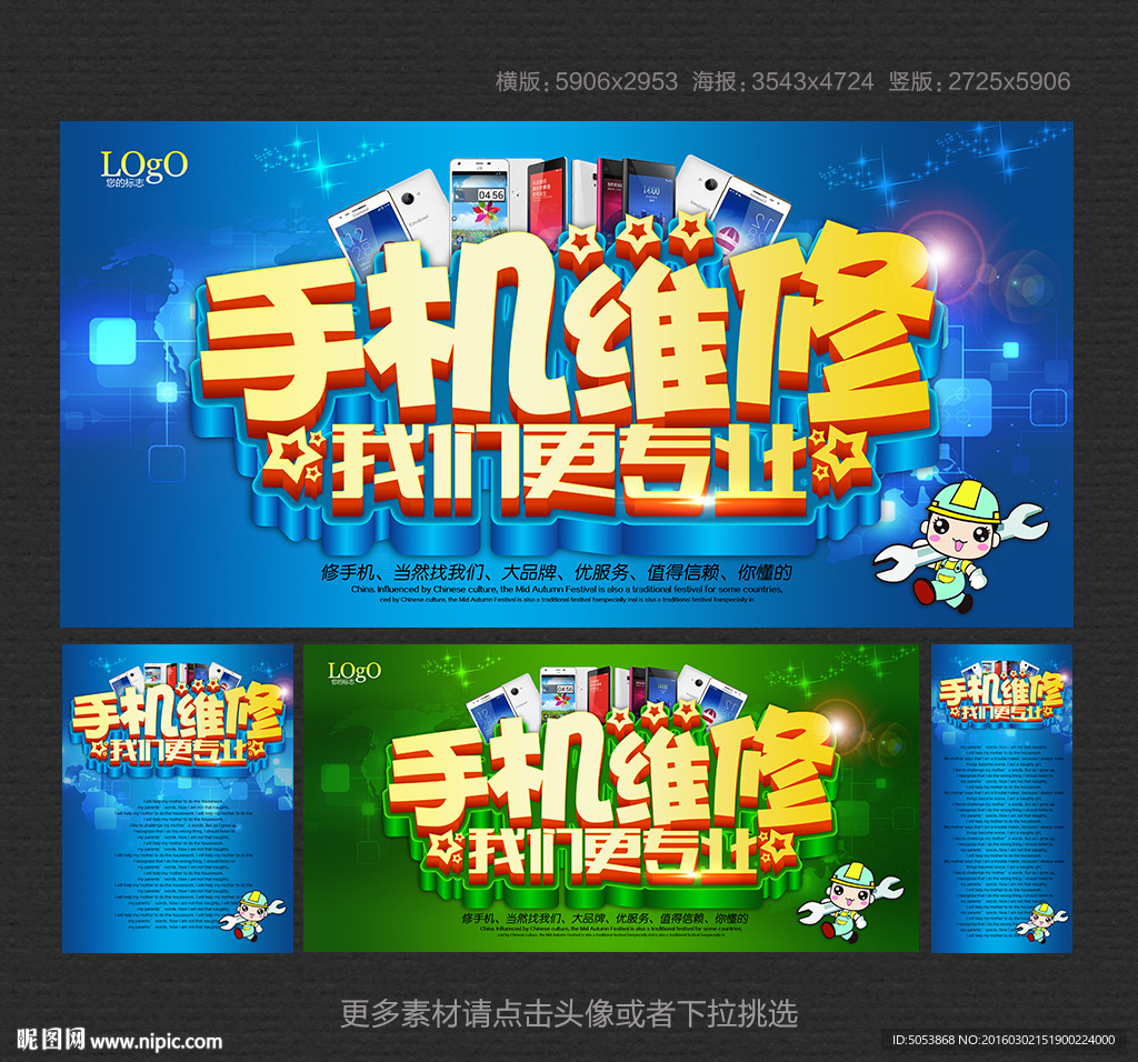 手机维修